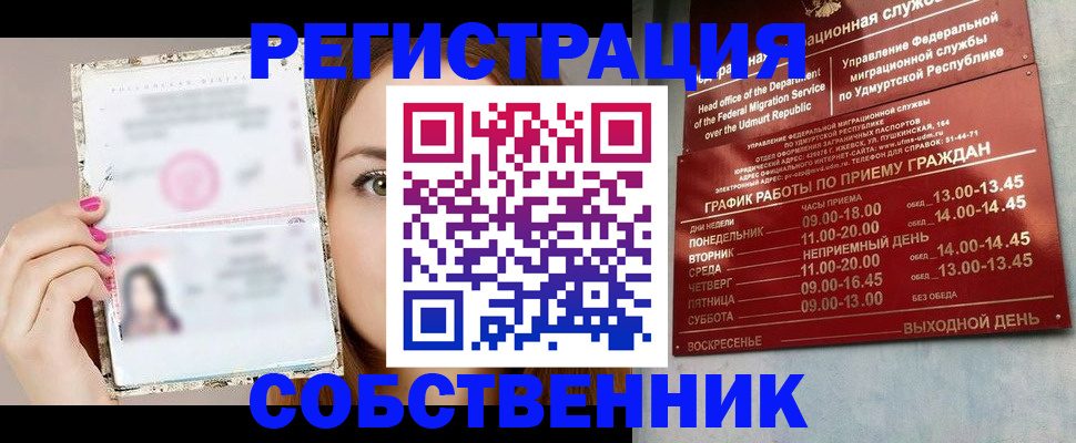 прописка для кредита в Ангарске