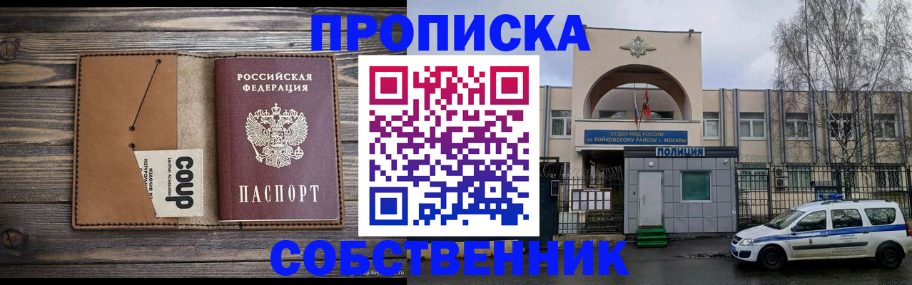 прописка от собственника в Ангарске
