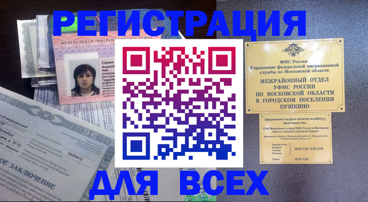временная прописка в Ангарске
